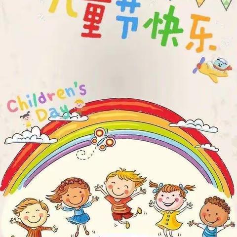 “欢乐童年，放飞梦想”丰台镇通尔沟幼儿园六一儿童节