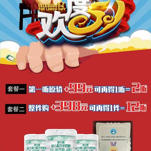 益生宝贝寺山店5.1劳动节狂欢购🎉