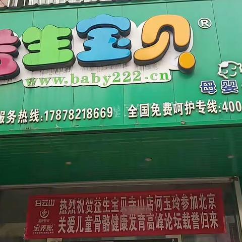 益生宝贝寺山店2022年1月8日年终钜惠活动🎉🎉🎉