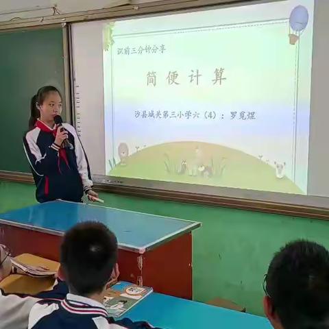 沙县区城三小学六年级4班数学课前三分钟（36）