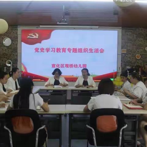 【宣化区观桥幼儿园】有温度的专题组织生活会