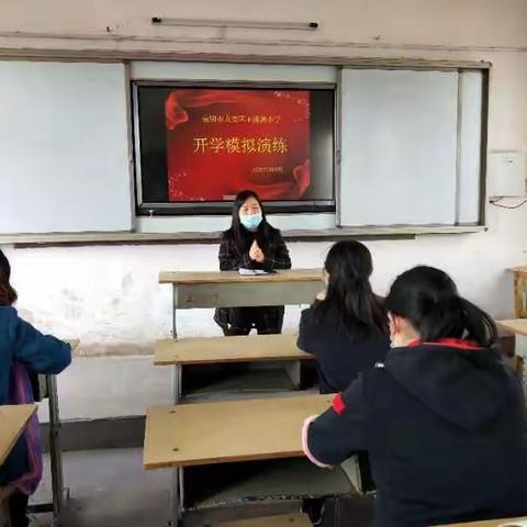 开学预演，为孩子们的健康保驾护航------王潘流小学开学演练活动掠影