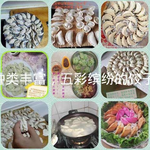 鼓鼓的饺子，浓浓的亲情——刘化中学八（5）班家庭实践活动