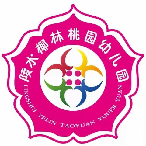 陵水黎族自治县椰林桃园幼儿园2022年秋季适龄儿童入园意愿摸排登记