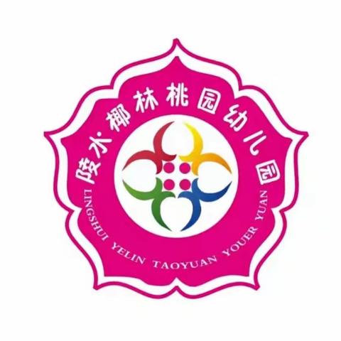 双向衔接   助力成长——陵水县椰林桃园幼儿园“走进小学”参观活动