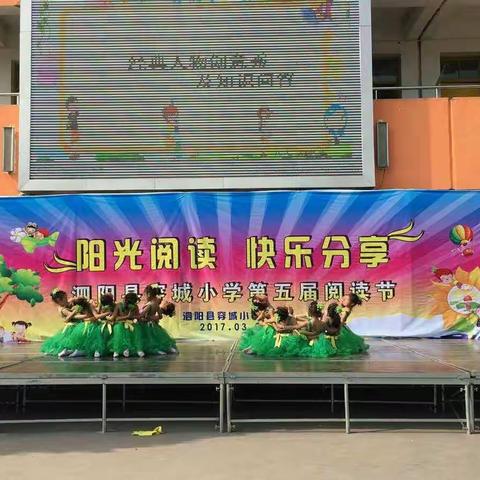 阳光阅读 快乐分享——穿城镇小学举行第五届校园阅读节开幕式