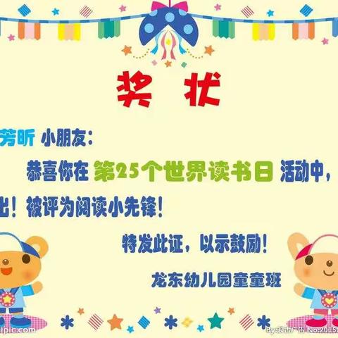 龙东幼儿园童童班世界读书日活动