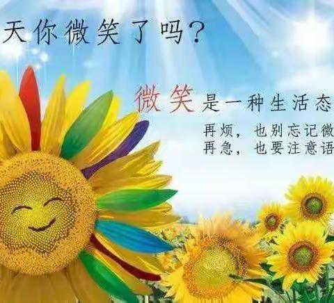 今天你微笑了吗！