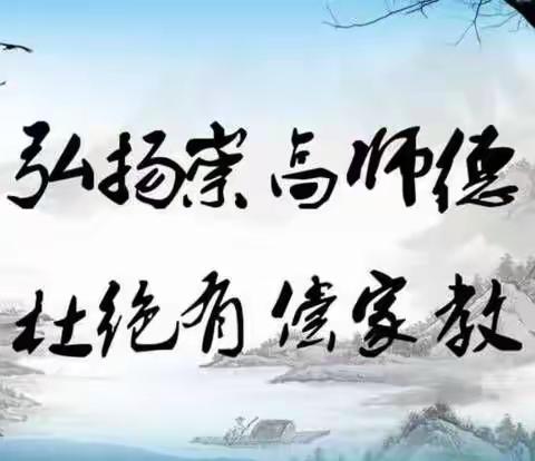 拒绝有偿补课 提升师德修养 ——常庄镇中心小学召开禁止教师有偿补课专题会议