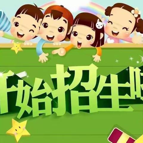 常庄镇中心小学2022年一年级招生简章