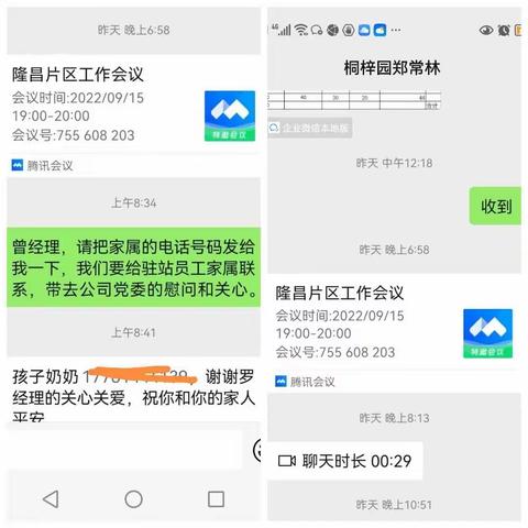 隆昌片区在特殊时期及时传达公司会议精神。