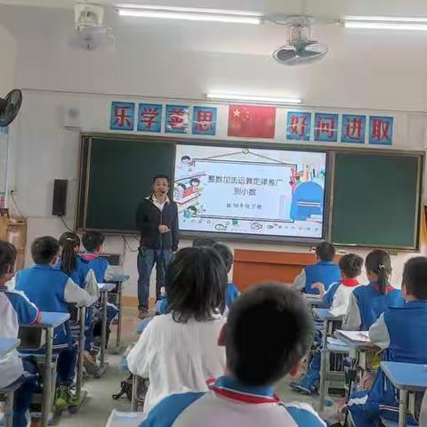 “决胜课堂在行动”新民小学第十周数学公开课