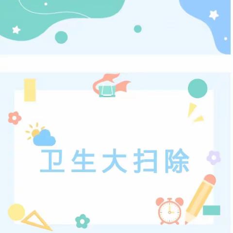 用心准备，“净”候复课——金鹰幼儿园2022年秋季复课卫生消毒工作