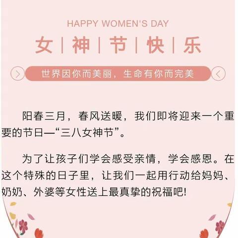 “童心暖三月、爱满女神节”，为爱打卡——金鹰幼儿园“3.8女神节”主题活动