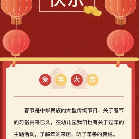 浓浓年味、吉祥幸福年——对家畈幼儿园春节习俗篇