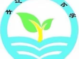 课后服务多元化，兴趣小组润童心——竹江中心小学课后服务活动风采