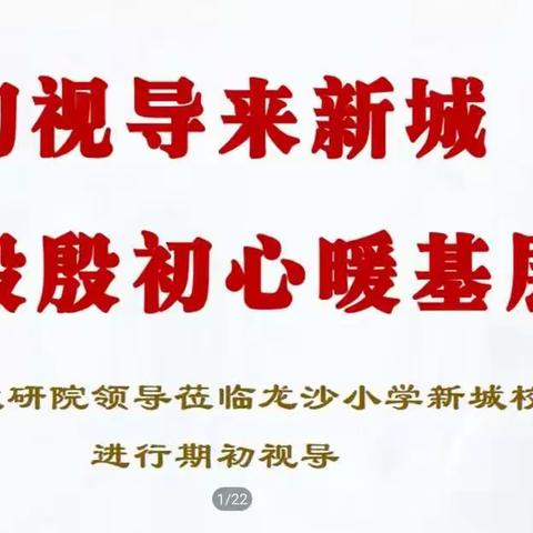 有“备”而来、以“备”促教——富裕县繁荣乡中心学校参加市教研院期初线上备课活动