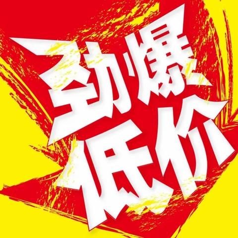 交河信誉购物“每周固定特价日”5月14日至5月15日特价秒杀。抢到就是赚到。