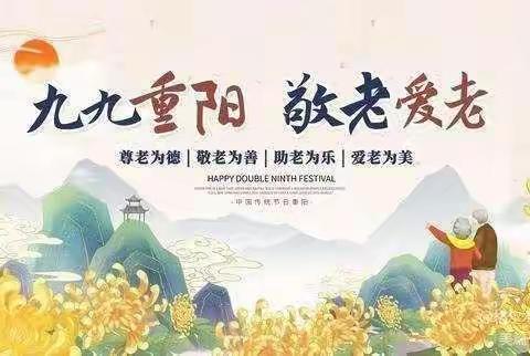 九九重阳节，浓浓敬老情———二年级二班重阳节活动