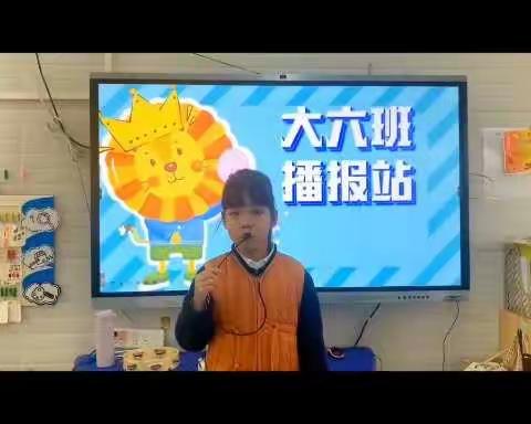 第六实验幼儿园大六班——“我是小小播报员”播报活动