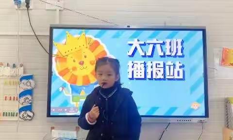 第六实验幼儿园大六班——“我是小小播报员”播报活动