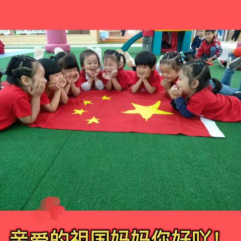 爱弥儿国际幼稚园中一班“庆国庆迎中秋”活动