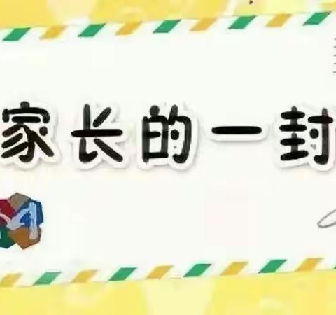 张鲁镇本斋小学暑假期间学生安全致家长的一封信