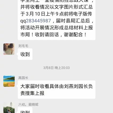 吴起县第六幼儿园关于收看“全国大学生同上一堂疫情防控思想大课”总结