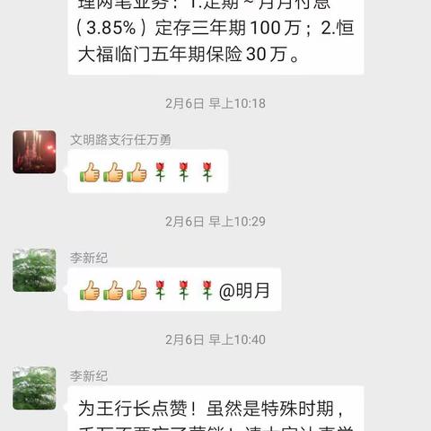 疫情不出门，线上谋转型【周口分行文明路支行】