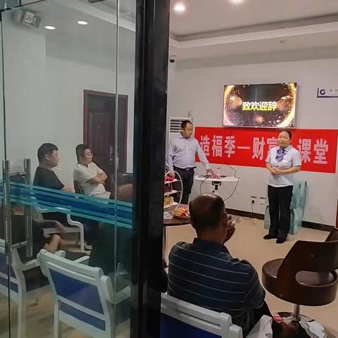 文明路支行联合新华保险开展财富小课堂保险微沙龙活动