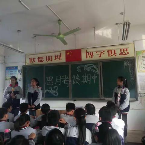 七五班思月考谈期中班会活动记录