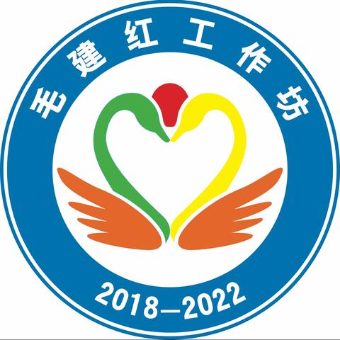 德高为师 身正为范——海口市幼儿园毛建红骨干教师工作坊2021年第八次牵手帮扶成长活动