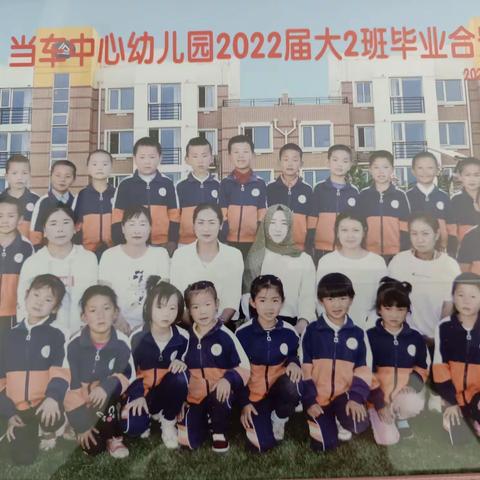 “童心筑梦 扬帆起航”2022年当车中心幼儿园毕业典礼