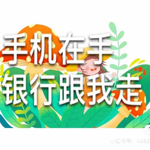 智e通手机银行 | 手机在手，银行跟我走