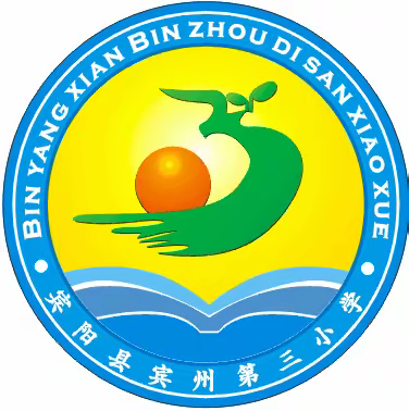 开学啦—宾州三小2019年秋季学期开学集结令