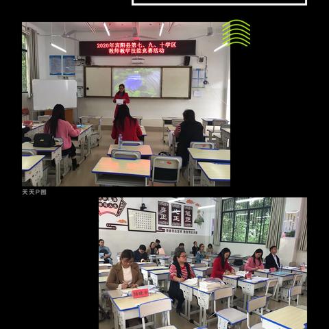 “展教师风采 促技能提升”宾阳县小学第七、九、十学区教学技能比赛（永武完小赛点）