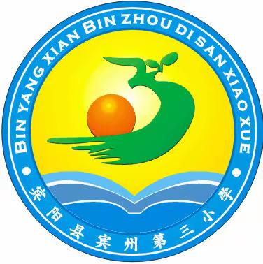 宾州第三小学2020年秋学期一年级新生调查摸底通告