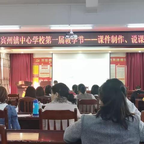 学新学异促变革  互学互鉴共发展-宾州镇教学节数学课堂展示活动