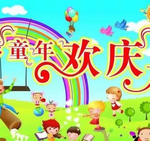 《蓝天幼儿园》“放飞梦想，快乐成长”庆祝六一儿童节！（副本）