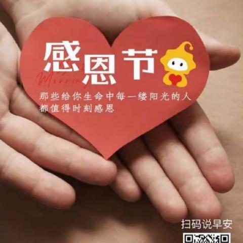 💓💓💓2022年   感恩节！感谢有一群小嗨皮！