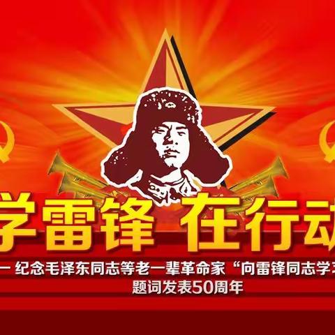 “学习好榜样，争做好宝贝”！《蓝天幼儿园》学雷锋活动！