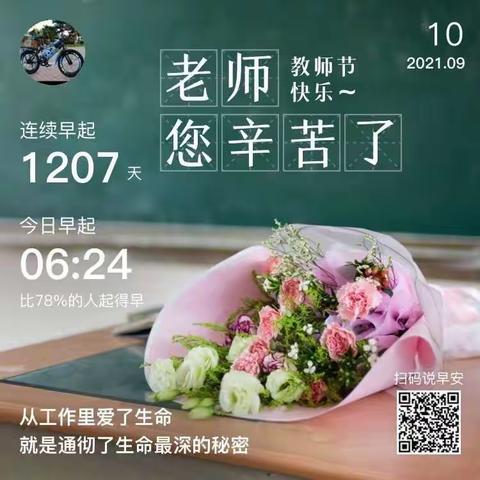 桃李满天下，春晖遍四方！感恩教师节！💐💐💐