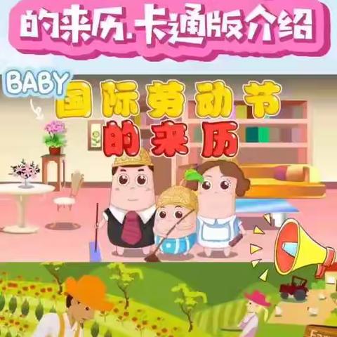 前丁庄小学附属幼儿园“五一”活动