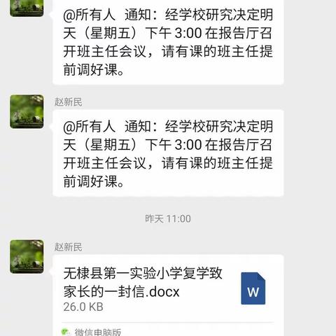 “云”端相聚，待你归来－无棣县第一实验小学复课线上家长会