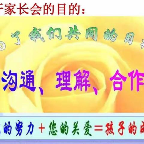 家校携手，共育成长---蒲落垡小学线上家长会