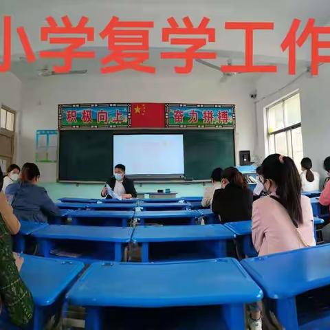 疫散花开，复课归来——白庙小学复学掠影