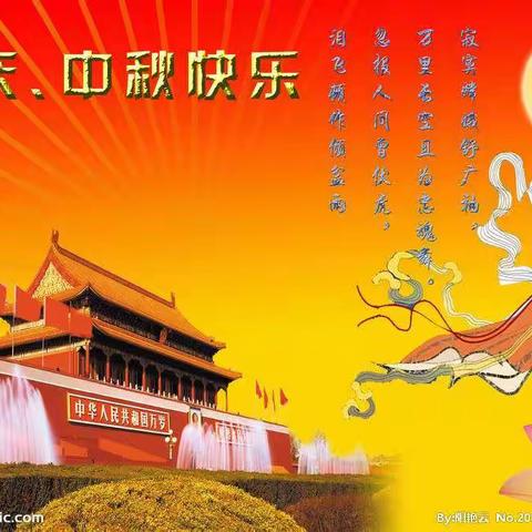 源湴学校2020年国庆节、中秋节放假安排暨安全教育致家长的一封信
