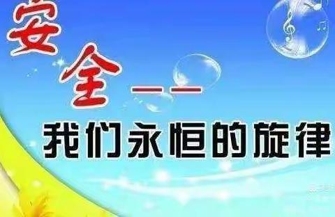 源湴学校冬季安全告家长书