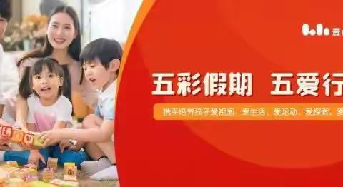 武汉市庆龄幼儿园“五彩假期.五爱行动”寒假小达人养成记活动开始啦！