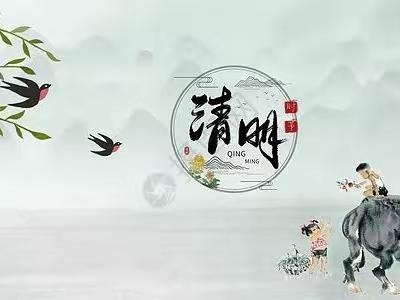 尉氏县蜜蜂赵金蓓蕾幼儿园清明节放假通知及温馨提示！